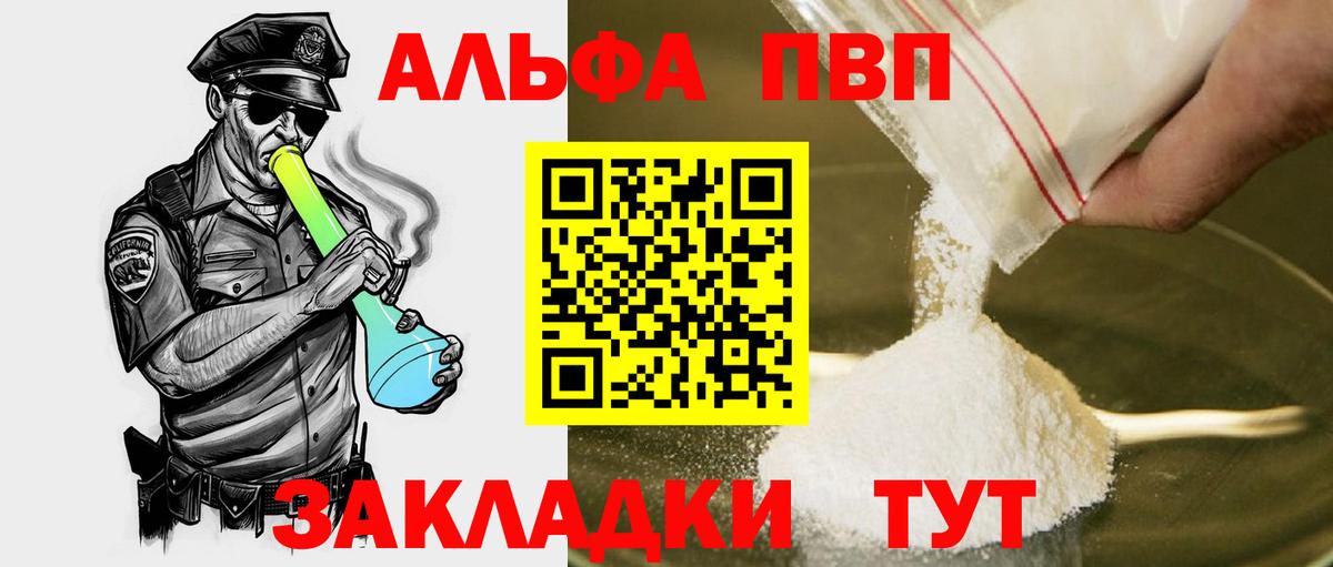 А ПВП Соль  Волжск  Alpha-PVP СК 