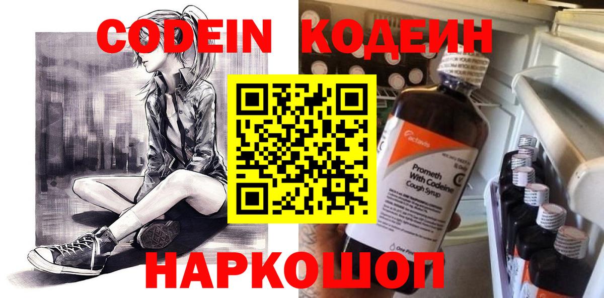 Кодеиновый сироп Lean Purple Drank  Волжск  Codein напиток Lean (лин) 