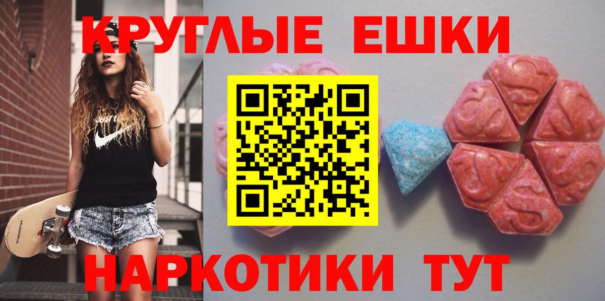 ЭКСТАЗИ  ЭКСТАЗИ круглые  Волжск  Ecstasy XTC 