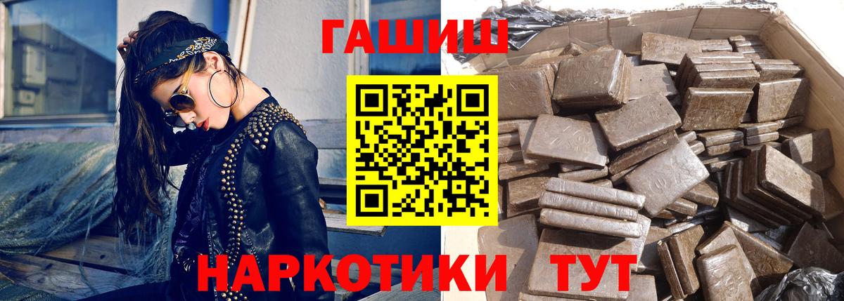 ГАШ  ГАШИШ hashish  Вход с VPN  Волжск  закладка  ГАШ Изолятор 