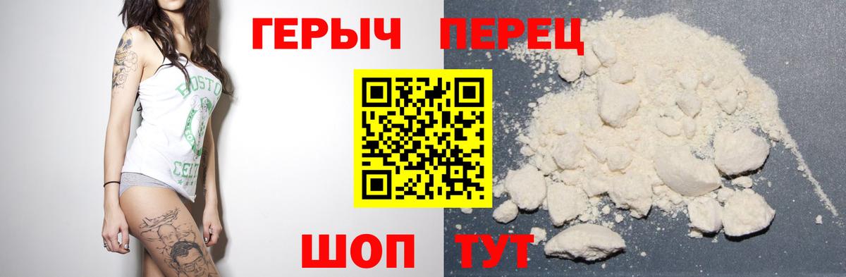 Героин белый Волжск