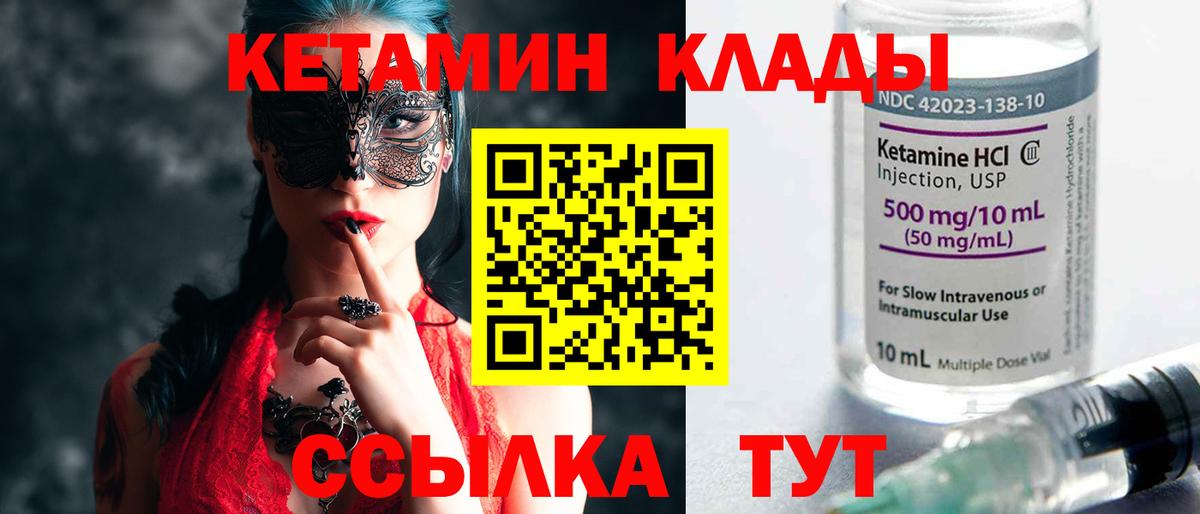 Кетамин VHQ  Вход с VPN  Волжск 