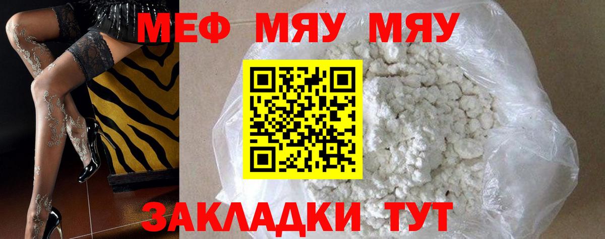 МЕФ мяу мяу  Меф  Волжск  Вход с VPN  МЯУ-МЯУ 4 MMC 