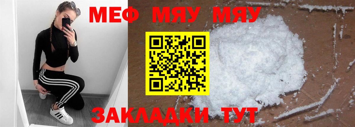 Меф мяу мяу  Волжск