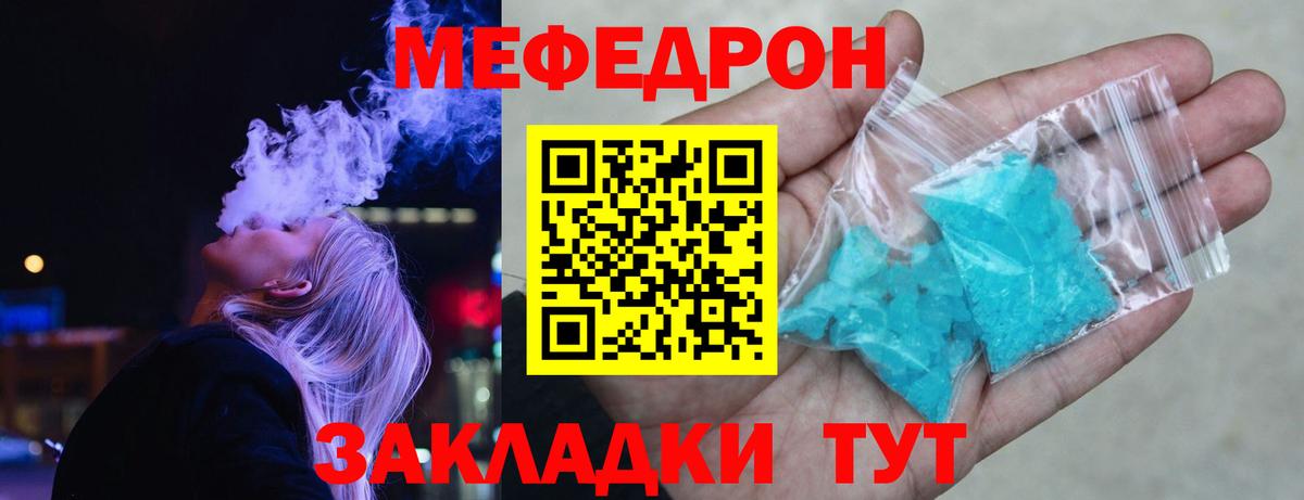 МЕФ кристаллы Волжск