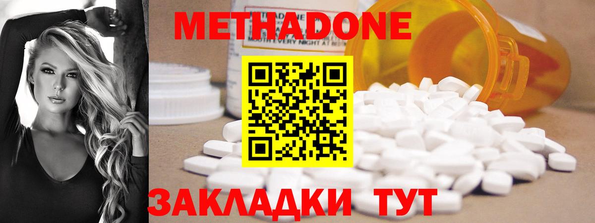 МЕТАДОН methadone Волжск